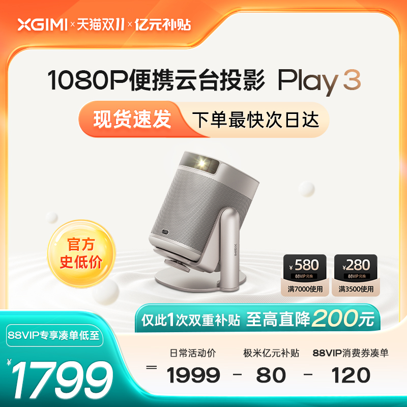 【现货速发】极米Play 3云台投影仪家用1080P全高清智能便携投影机投屏户外露营大屏家庭影院