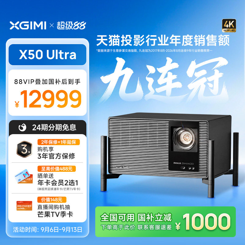 极米X50Ultra投影仪4K光学变焦图片