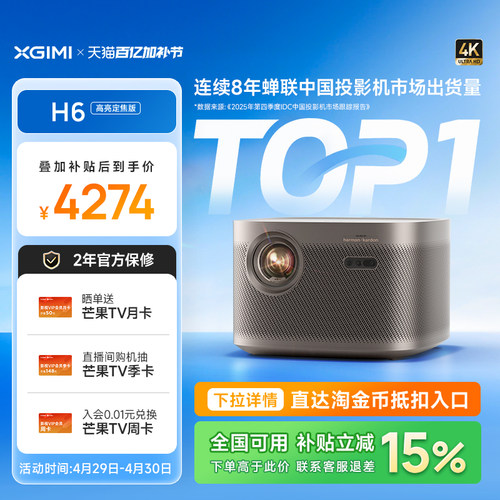 【政府补贴】极米H6高亮定焦版4K家用投影仪超高清高亮度智能投影机卧室客厅大屏