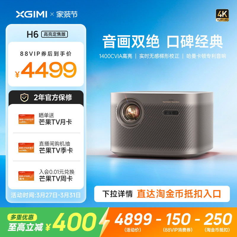 极米H6高亮定焦版4K家用投影仪超高清高亮度智能投影机卧室客厅大屏