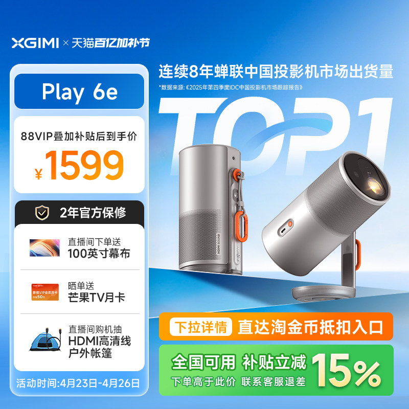 【政府补贴】极米Play6e高亮高清1080P家用云台投影仪便携投影机卧室户外露营手机投屏护眼