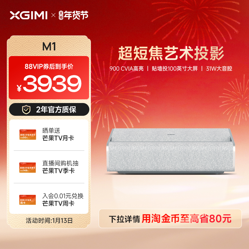 极米M1超短焦家用智能投影仪全高清高亮度1080P近距投影机大屏娱乐学习家庭影院