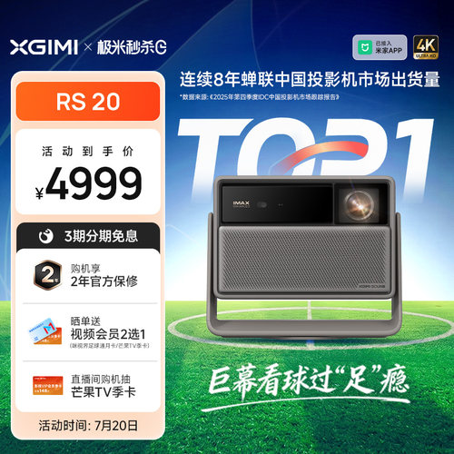 极米RS20三色激光变焦4K投影仪