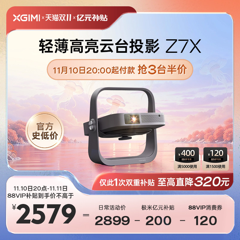 【先加购 10号晚8点正式狂欢】极米Z7X投影仪家用1080P全高清高亮度轻薄便携智能投影机卧室客厅家庭影院护眼属于什么档次？