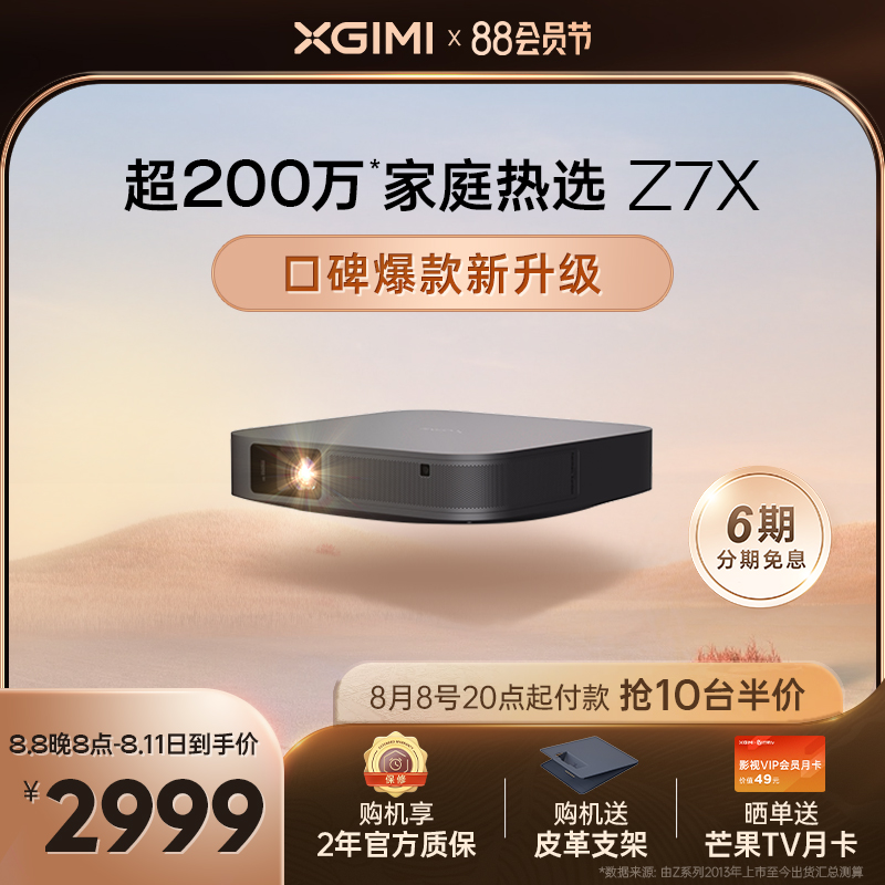 【人气明星爆款】极米Z7X投影仪家用1080P全高清高亮度轻薄便携智能投影机卧室客厅大屏家庭影院低蓝光护眼