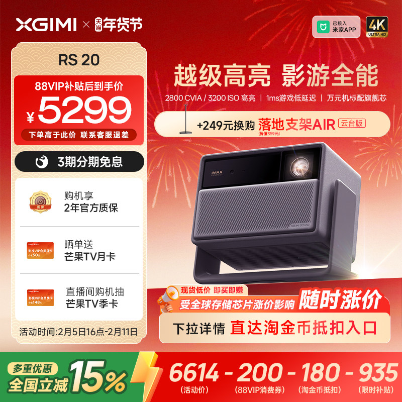 【全国补贴 立减15% 】极米RS 20三色激光变焦高刷4K家用投影仪超高清高亮度卧室客厅投影机