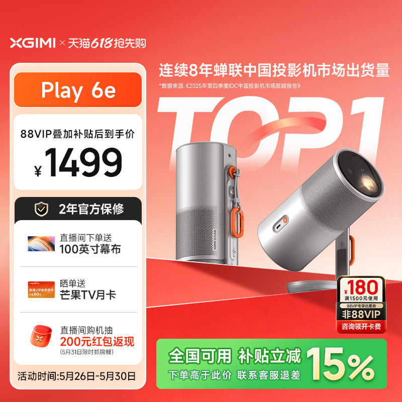 【更自由的便携投影仪】极米Play6e高亮高清1080P家用户外