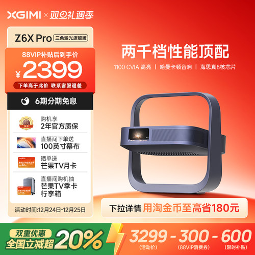 【全国补贴 立减20%】极米Z6X Pro三色激光旗舰版投影仪家用1080P超高清高亮度投影机家庭影院