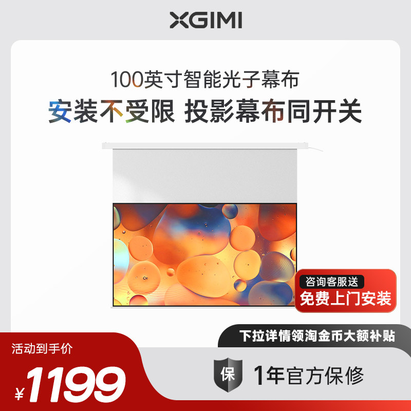 【下拉详情使用淘金币大额补贴】极米100英寸电动遥控智能光子幕布 16:9高清投影悬浮幕布一键联动