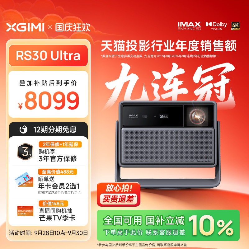 极米RS30Ultra光学变焦投影仪