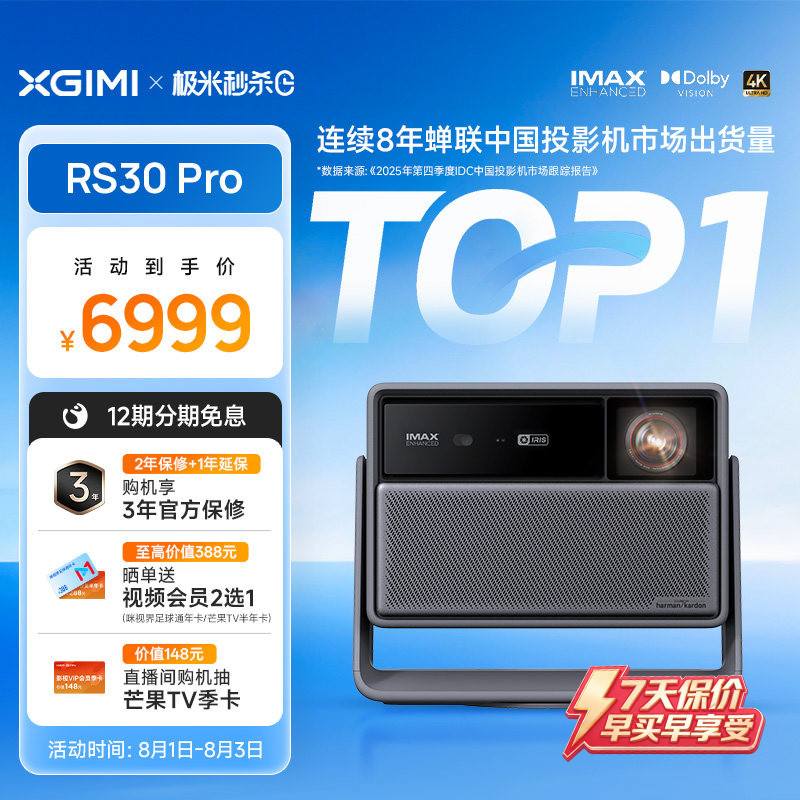 极米RS30Pro高亮三色激光投影仪
