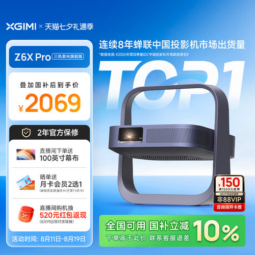 【政府补贴 全国立减10%】极米Z6X Pro三色激光高亮版旗舰版投影仪家用卧室客厅1080P超高清高亮度投影机