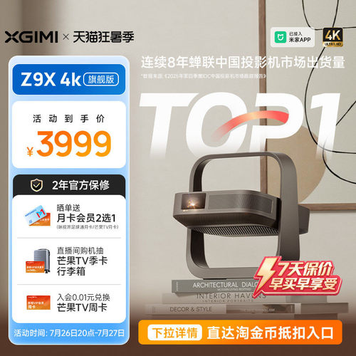 【旗舰爆款 豪车同品牌音响】极米Z9X 4K旗舰版家用超高清激光投影仪光学变焦卧室投屏客厅家庭影院投影机
