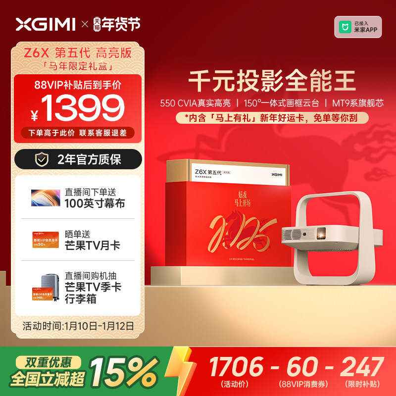 【全国补贴 立减15%】极米Z6X第五代高亮版投影仪家用1080P全高清智能轻薄投影机手机投屏客厅卧室