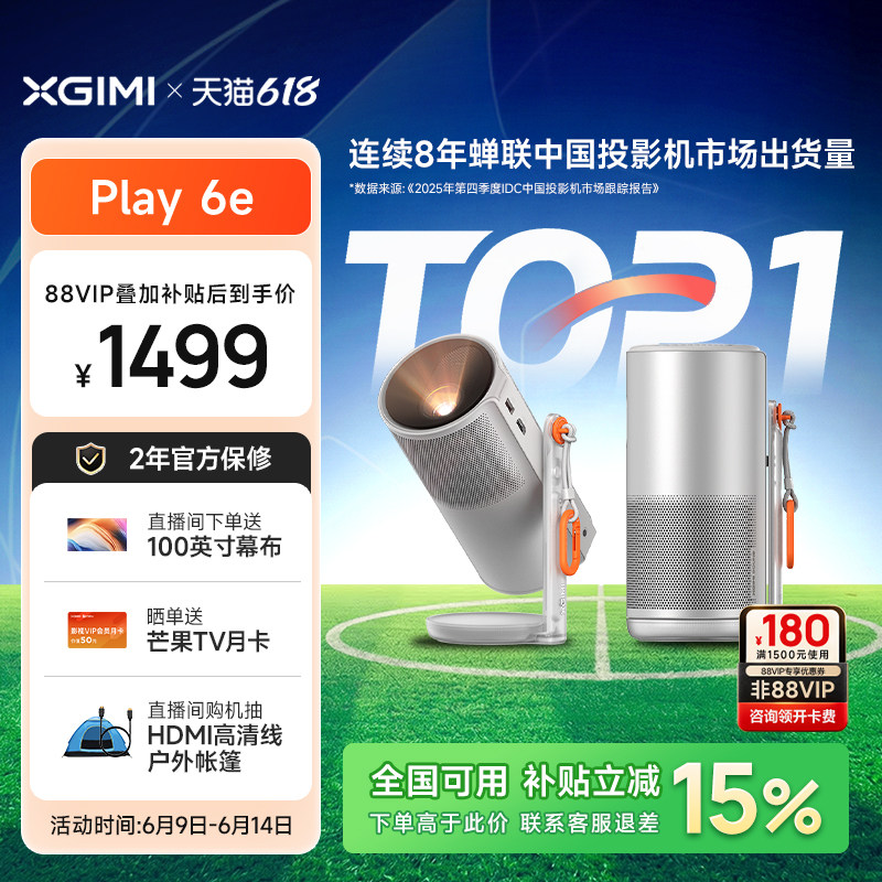 【更自由的便携投影仪】极米Play6e高亮高清1080P家用户外便携手机投屏卧室客厅听歌氛围音箱政府补贴投影机