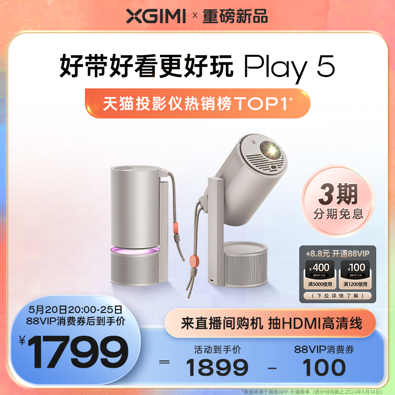 极米Play5高亮高清便携云台投影