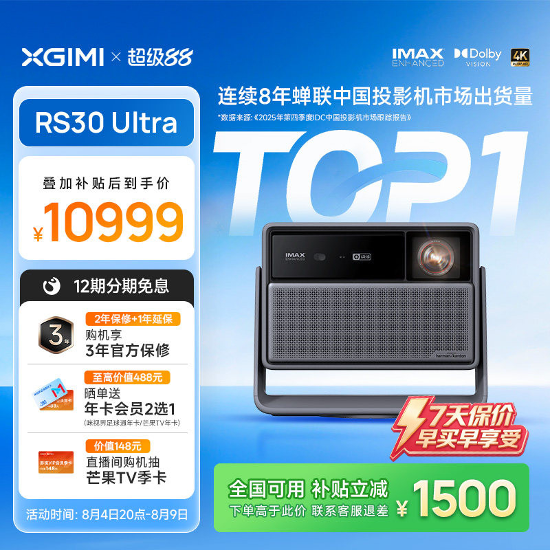 极米RS30Ultra光学变焦投影仪