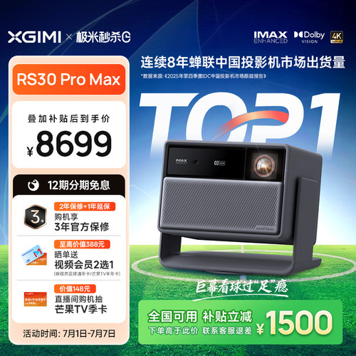 2026新款热卖RS30ProMax投影仪