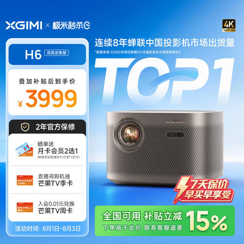 【0.47DMD芯片 豪车品牌音响】极米H6高亮定焦版4K家用投影仪超高清高亮度智能投影机卧室客厅大屏政府补贴