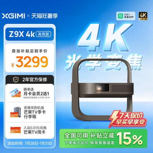 极米Z9X4K高亮激光家用投影仪