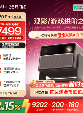 【全国补贴 立减15%】极米RS 20 Pro高亮版三色激光变焦移轴4K家用投影仪超高清高亮RS 10 Pro升级款投影机