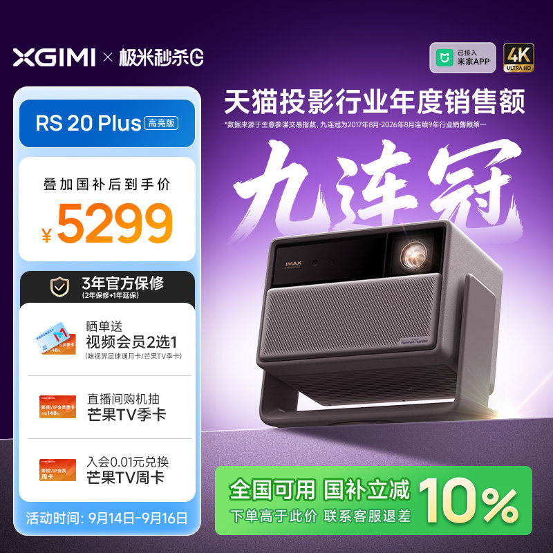 极米RS20Plus高亮版激光投影图片