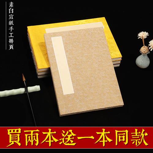 纯手工宣纸册页锦面仿古宣折页本