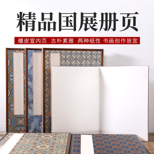 高档胡桃木册页宣纸本宋锦书法作品纸工笔画半生熟国空白6折12页