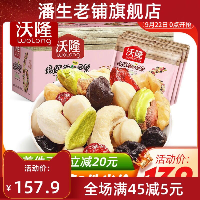 沃隆妈妈每日坚果混合坚果礼盒孕期营养孕妇款干果零食大礼包525g