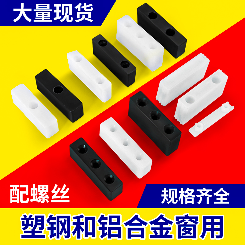 推拉窗户窗户限位配螺丝