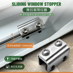 窗户固定限位器窗锁塑钢门窗限位器平移推拉窗锁铝合金窗户阻挡器