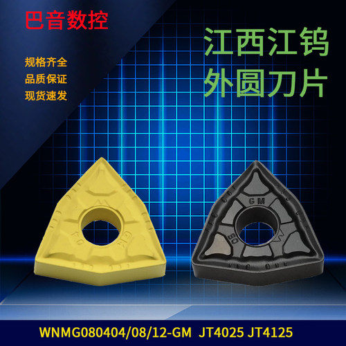 江西江钨数控车刀片外圆刀片WNMG080404/080408-GM JT4025 JT4125