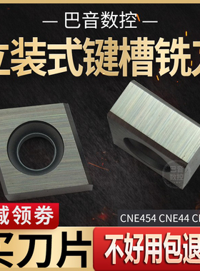 三面刃立装式曲轴键槽铣刀片铣刀盘刀粒CNE44/CNE454/CNE323