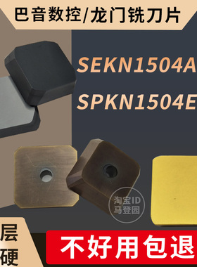 四方双头龙门铣刀片涂层45度65度SPKN1504/SEKN1504/4160511刀粒