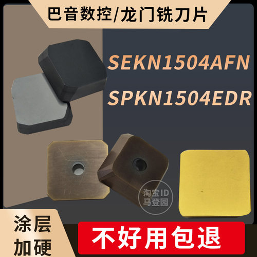 四方SEKN1504铣刀硬质合金
