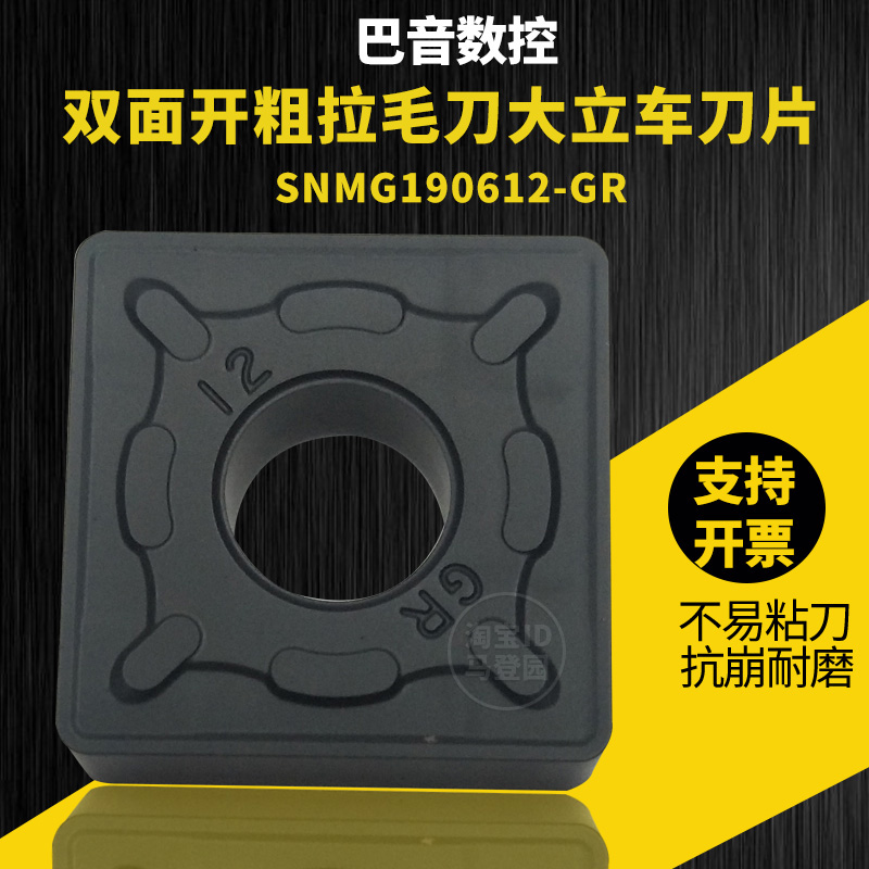 断续加工数控大四方双面车刀钢件刀片SNMG190612-GR正方形刀粒