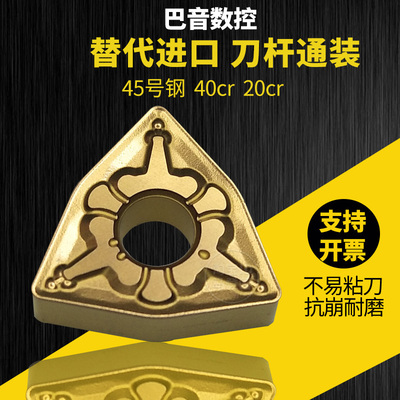 数控刀片桃形外圆车刀轴承钢40Cr刀粒WNMG080408/080404/080412TM