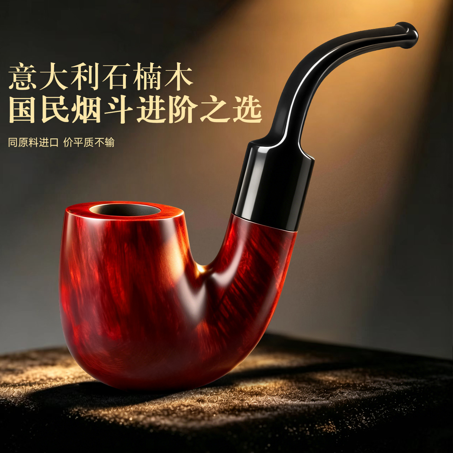 烟斗石楠木正品男士专用工具全套进口手工传统烟杆旱烟老式烟枪