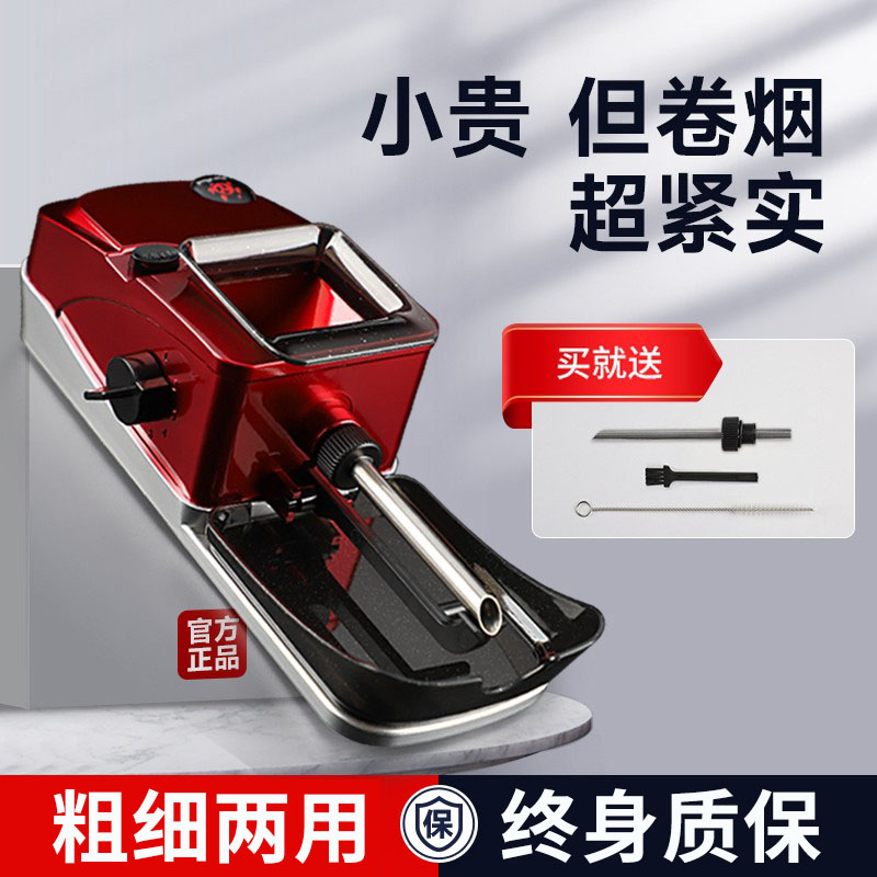 粗细2用全自动卷烟器8mm/6.5mm