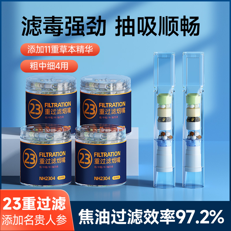 南海康记一次性烟嘴过滤器23重