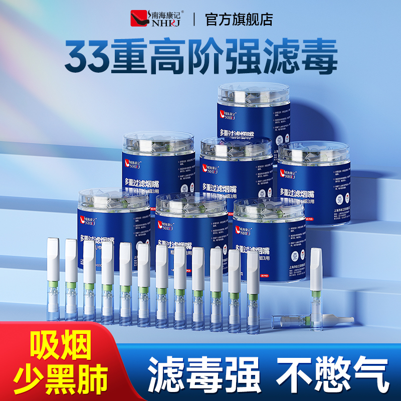 南海康记烟嘴过滤器吸烟少黑肺