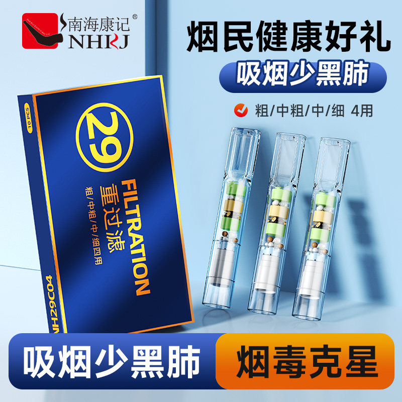 送烟民健康好礼过滤烟嘴过滤器正品一次性香咽过滤嘴粗中细支四用