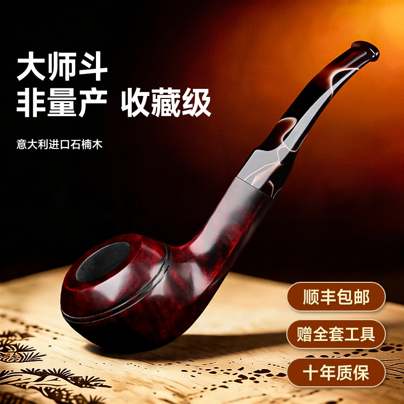 石楠木烟斗正品男士专用传统老式烟枪烟杆工具全套手工精制新款