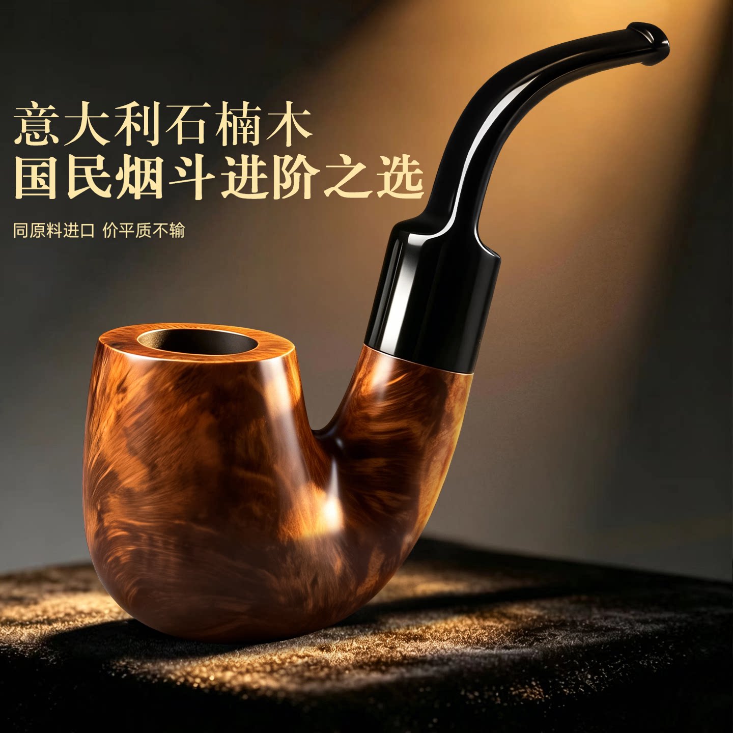 石楠木烟斗工具全套正品男士专用进口手工传统老式烟杆烟枪旱烟斗