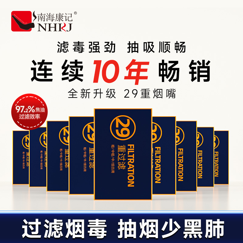 多款可選29重過濾煙嘴過濾器