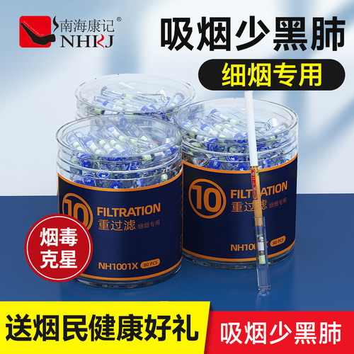 细烟专用10重过滤含胖大海2倍维C