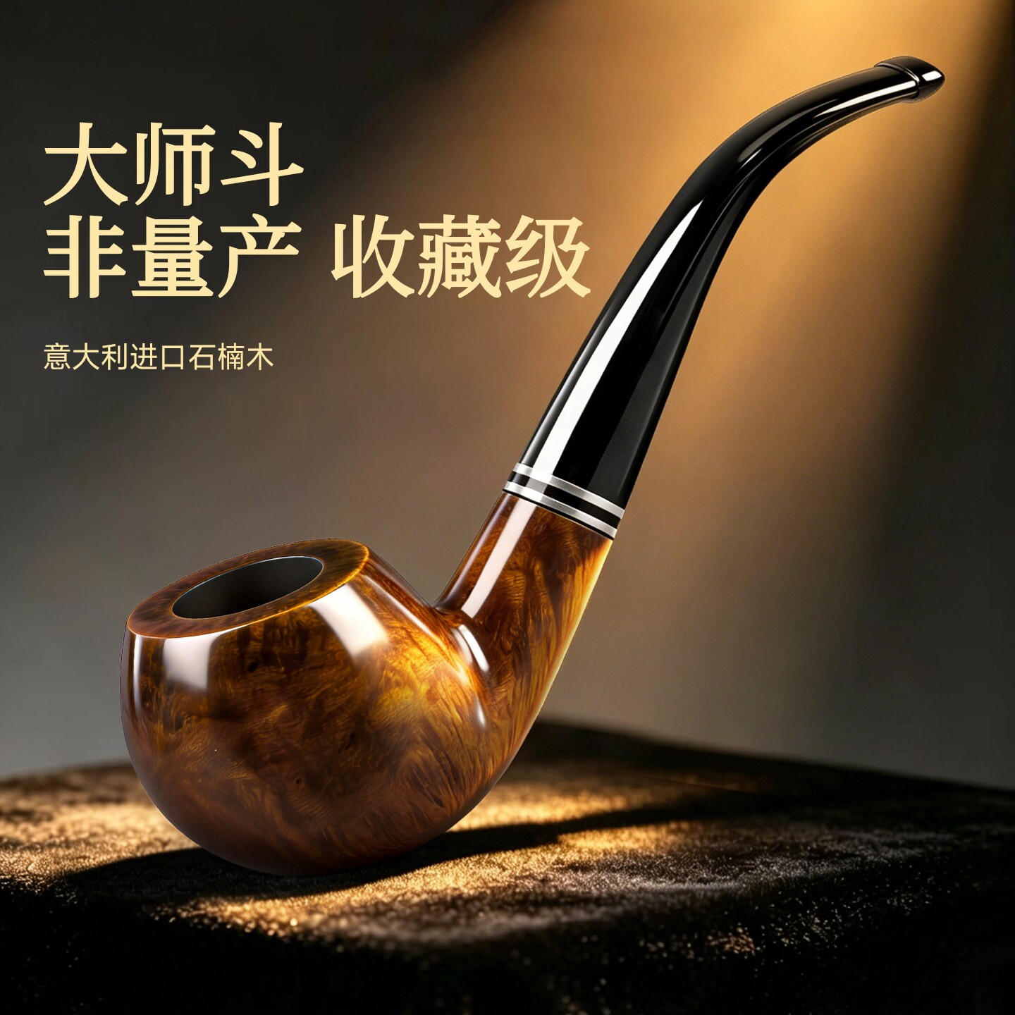 石楠木烟斗正品男士专用进口手工