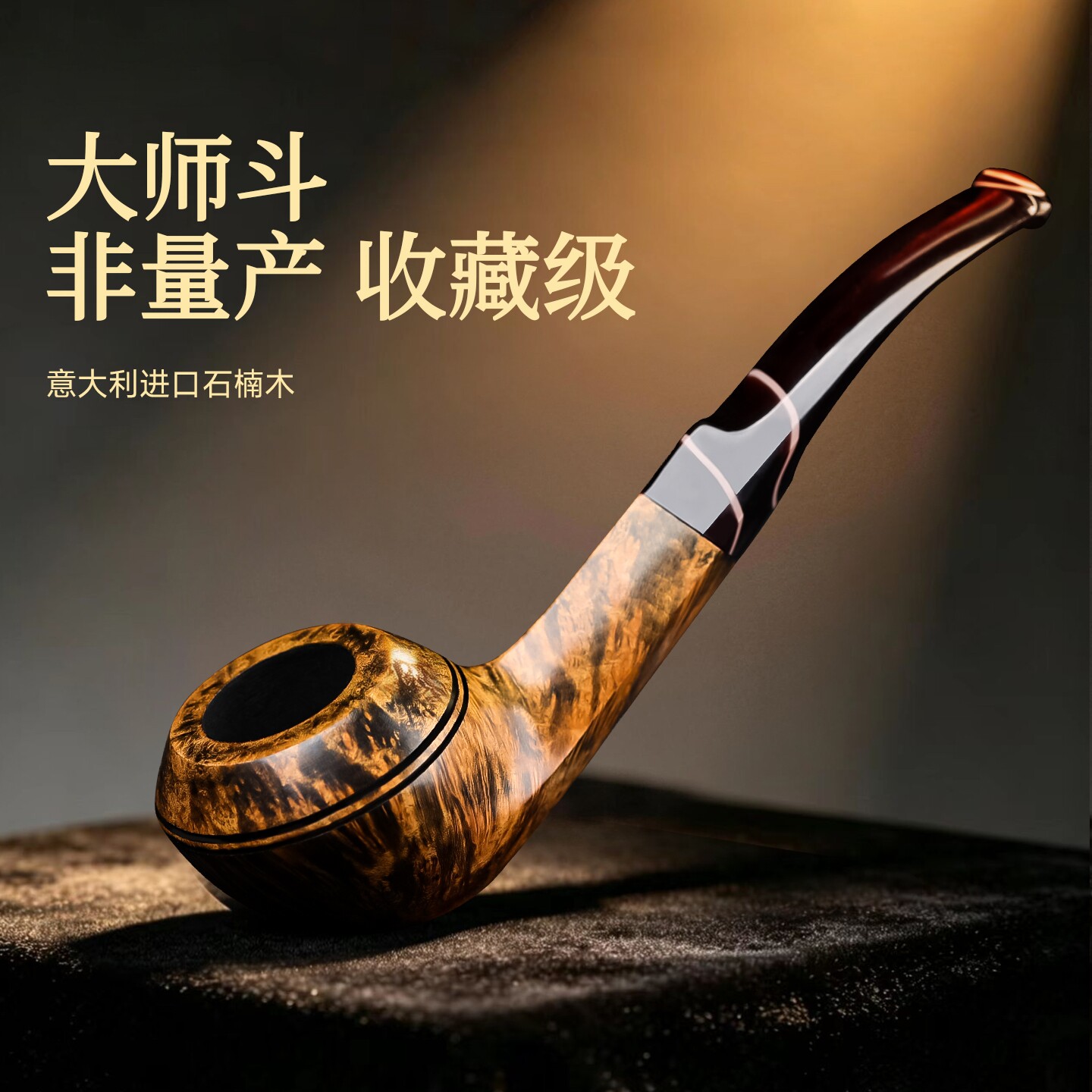 烟斗正品男士石楠木新款手工进口石楠木烟枪烟杆全套工具烟咝专用
