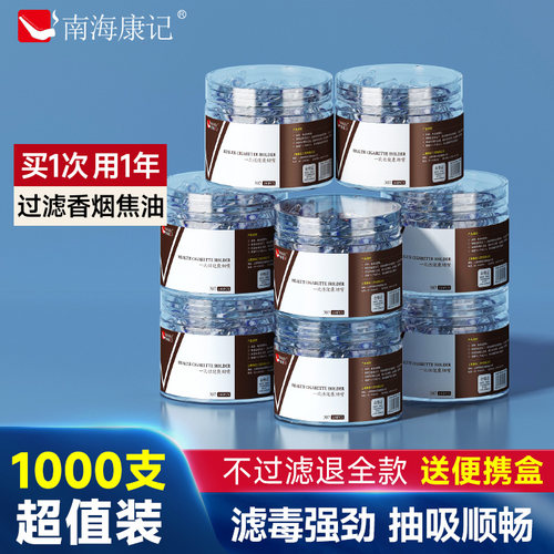 超值1000支装一次性烟嘴送便携盒