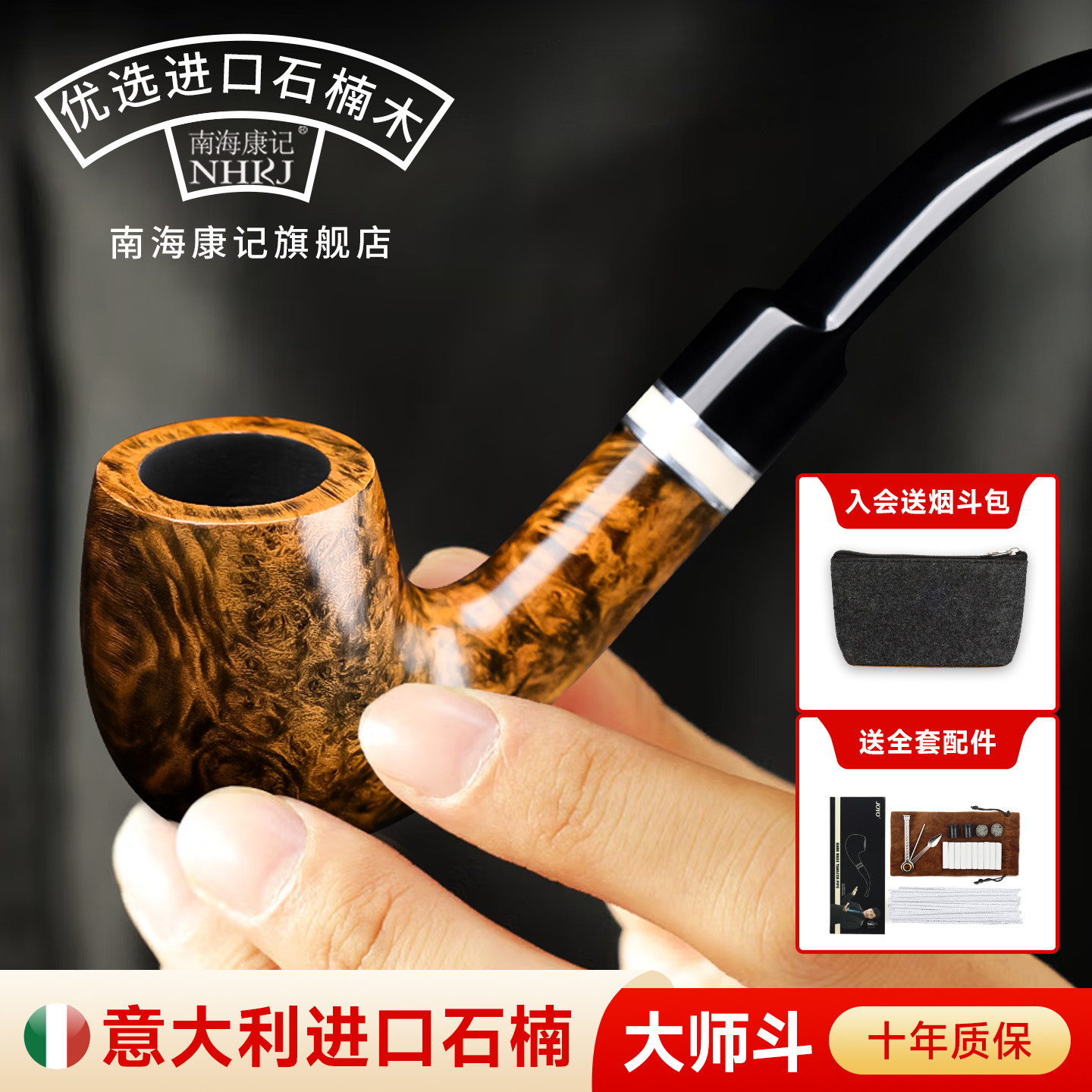 烟斗石楠木正品男士专用全套工具老式烟杆烟枪旱烟斗进口手工过滤